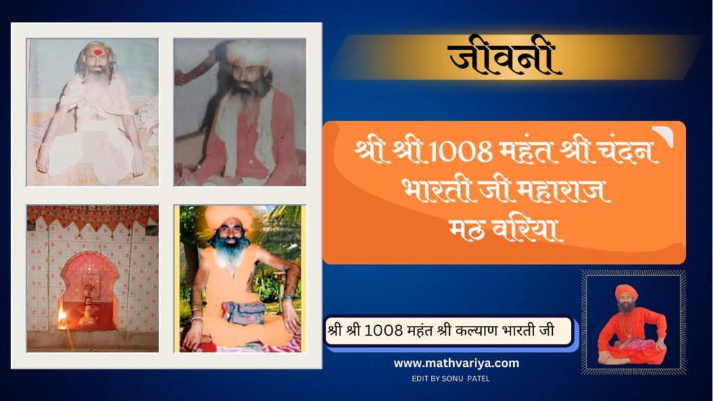 चंदन भारती जी की जीवनी