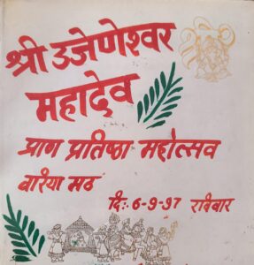 चंदन भारती जी की जीवनी
