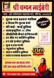 Shree Chandan Library Variya