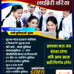 Shree Chandan Library Variya