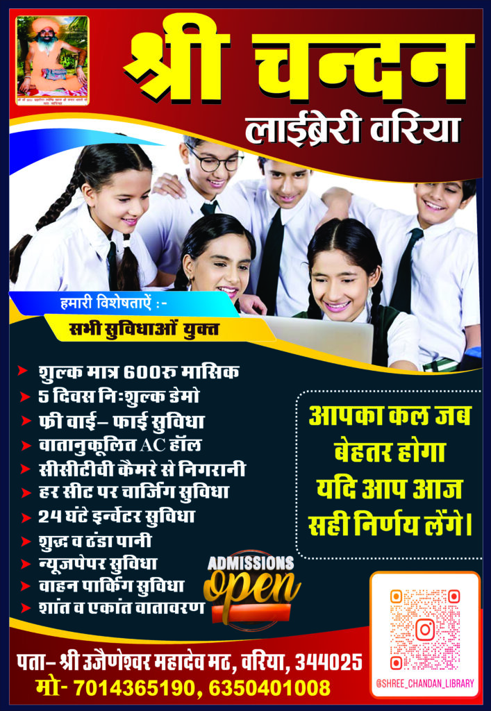 Shree Chandan Library Variya