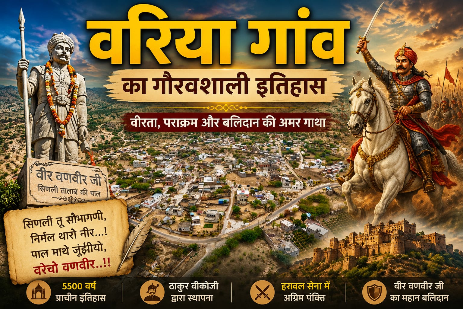 वरिया गांव का गौरवशाली इतिहास